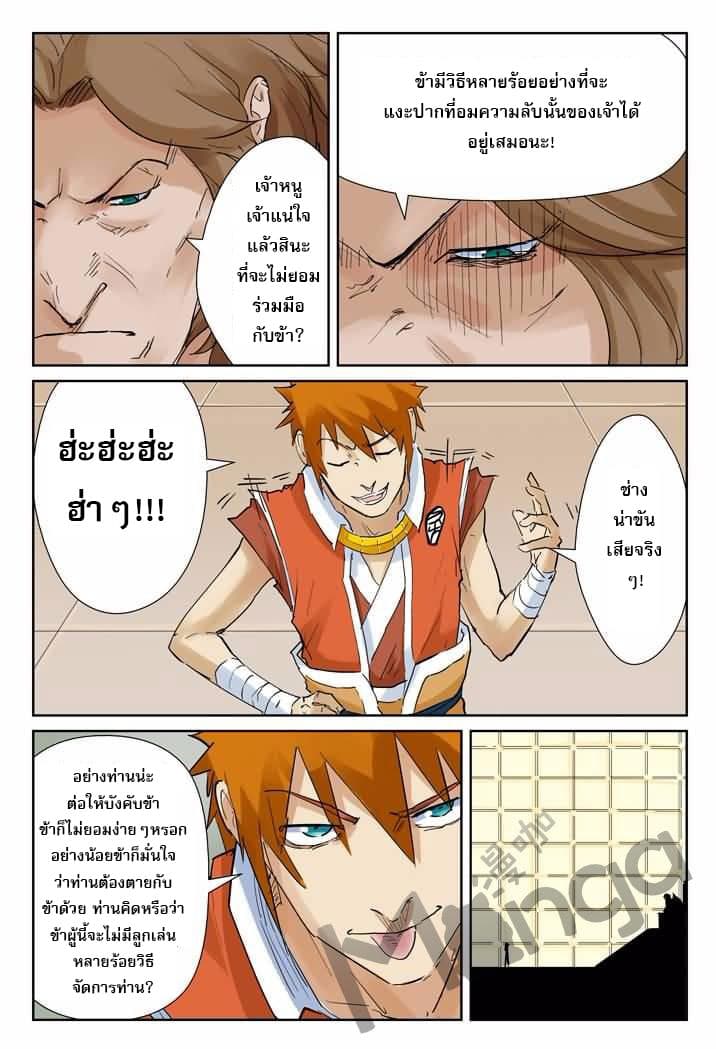 Tales of Demons and Gods ตอนที่ 154 แปลไทย รูปที่ 5