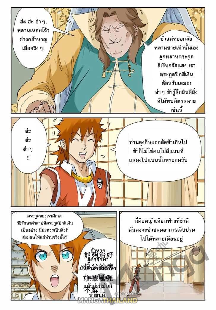 Tales of Demons and Gods ตอนที่ 154 แปลไทย รูปที่ 6