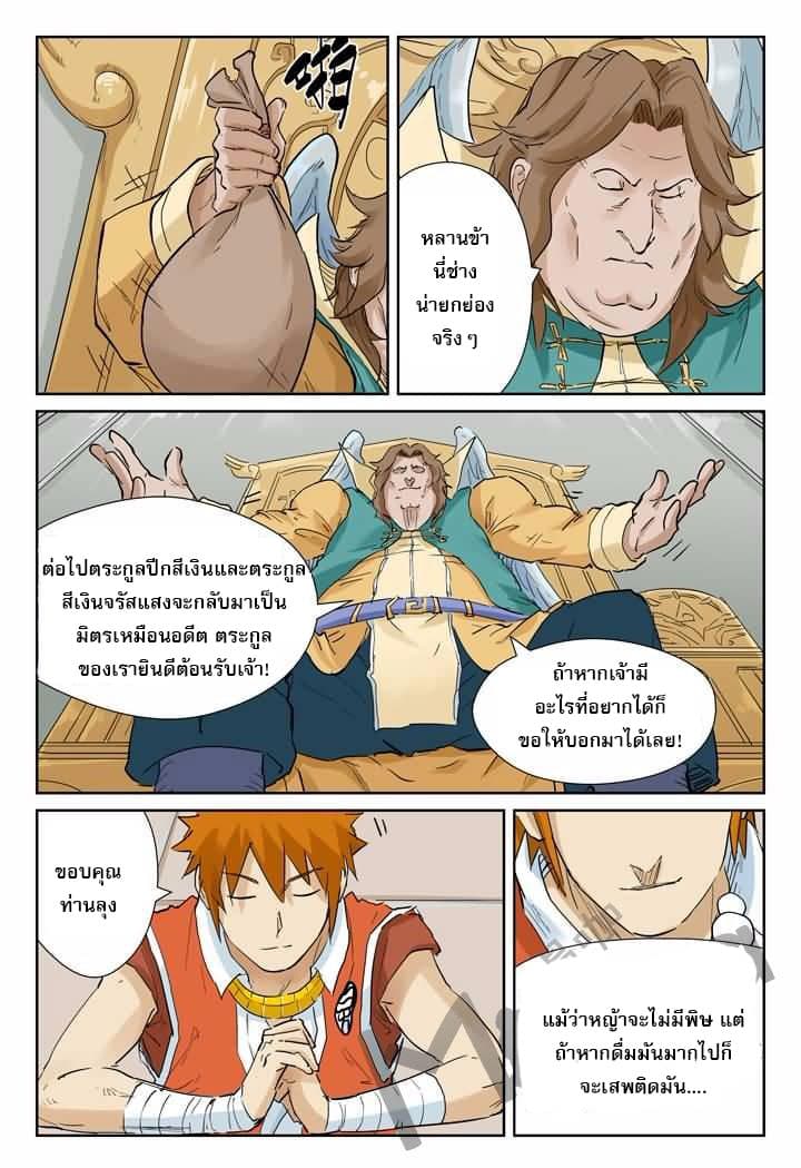 Tales of Demons and Gods ตอนที่ 154 แปลไทย รูปที่ 7