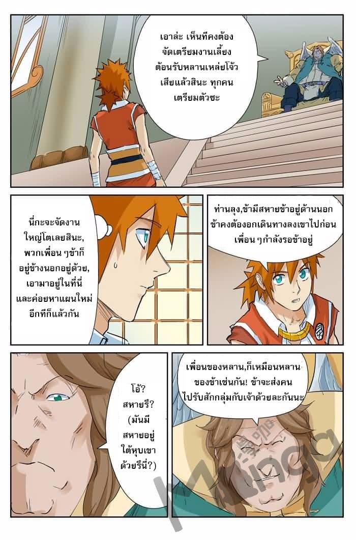 Tales of Demons and Gods ตอนที่ 154 แปลไทย รูปที่ 8