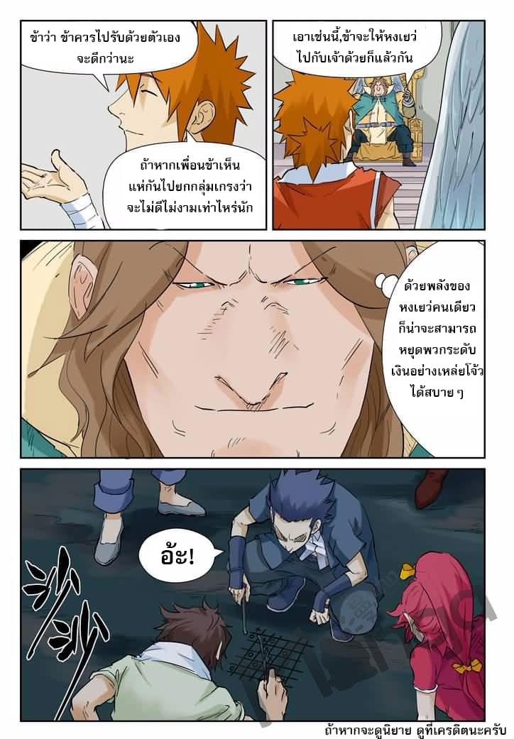 Tales of Demons and Gods ตอนที่ 154 แปลไทย รูปที่ 9