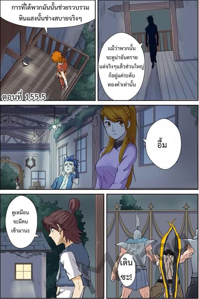 Tales of Demons and Gods ตอนที่ 155.5 แปลไทย รูปที่ 1