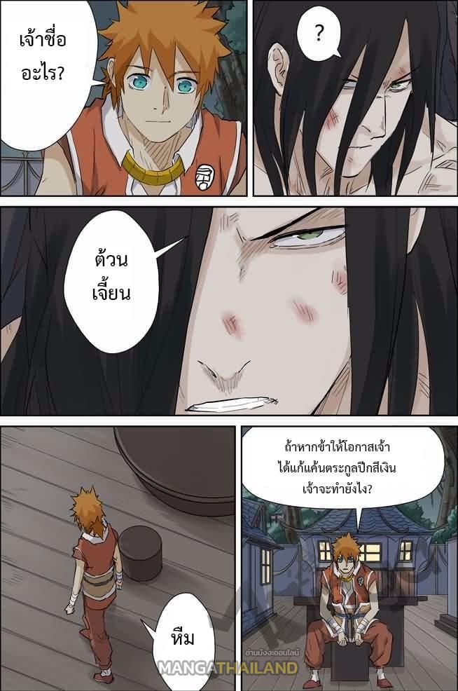 Tales of Demons and Gods ตอนที่ 155.5 แปลไทย รูปที่ 6