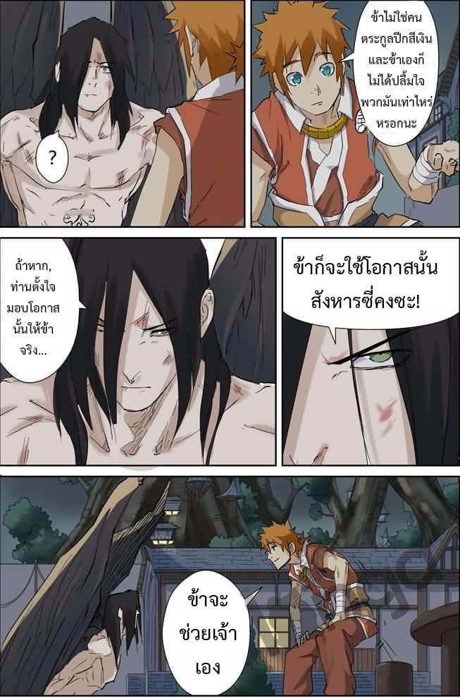 Tales of Demons and Gods ตอนที่ 155.5 แปลไทย รูปที่ 7