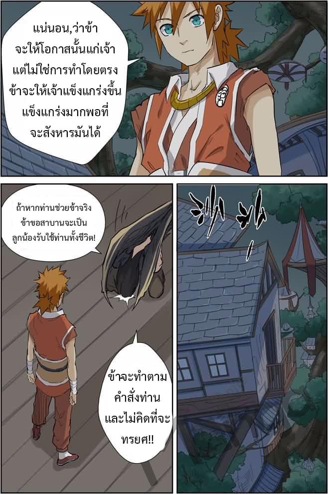 Tales of Demons and Gods ตอนที่ 155.5 แปลไทย รูปที่ 8