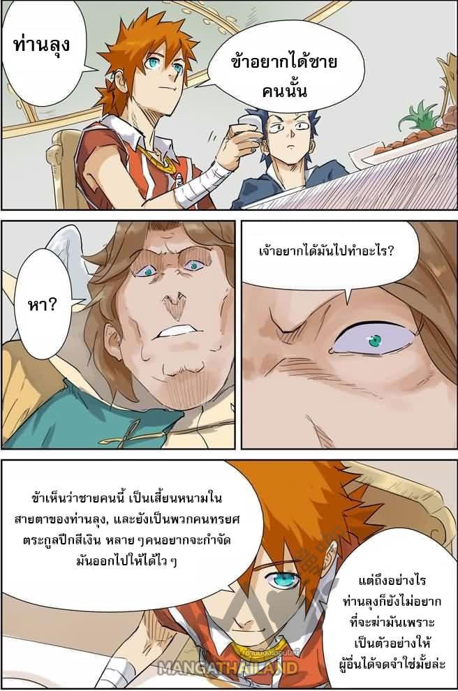 Tales of Demons and Gods ตอนที่ 155 แปลไทย รูปที่ 2