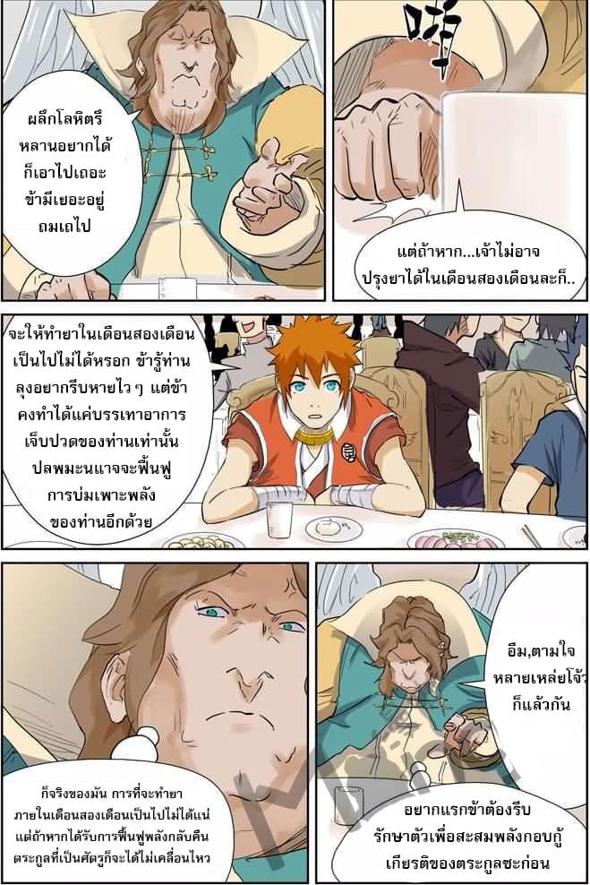 Tales of Demons and Gods ตอนที่ 155 แปลไทย รูปที่ 5