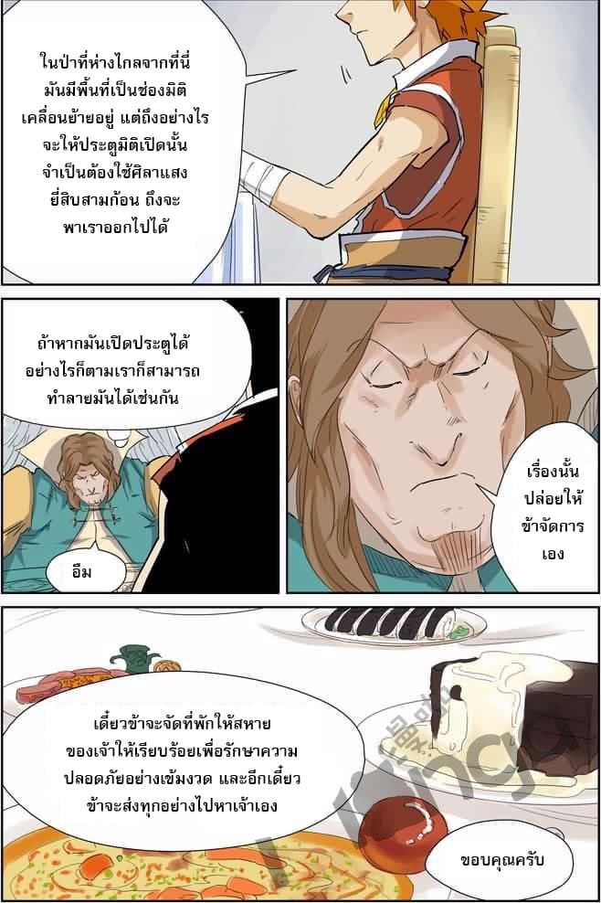 Tales of Demons and Gods ตอนที่ 155 แปลไทย รูปที่ 7