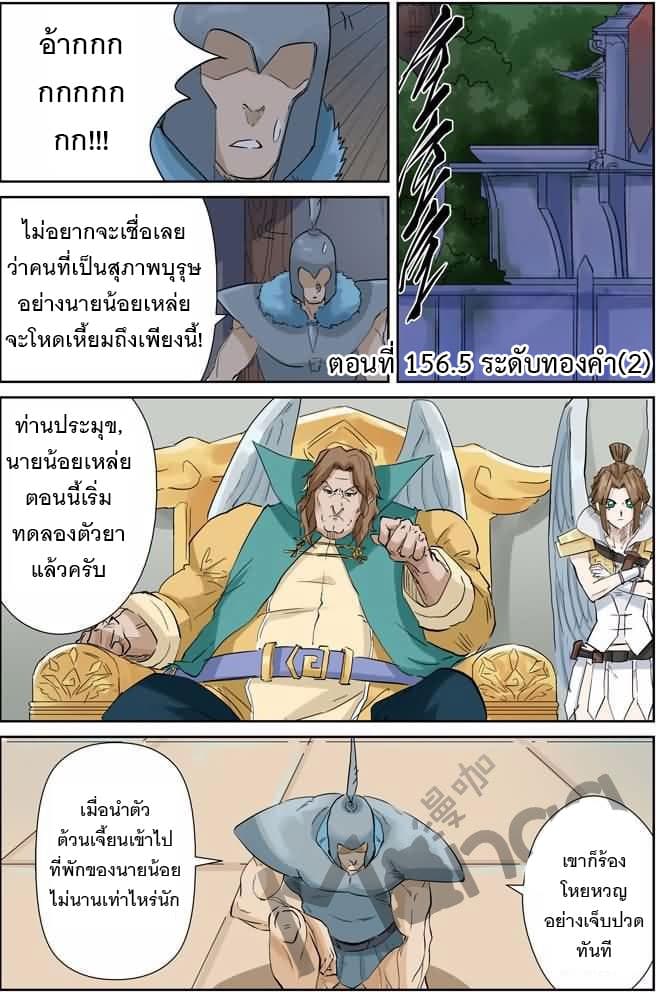 Tales of Demons and Gods ตอนที่ 156.5 แปลไทย รูปที่ 1