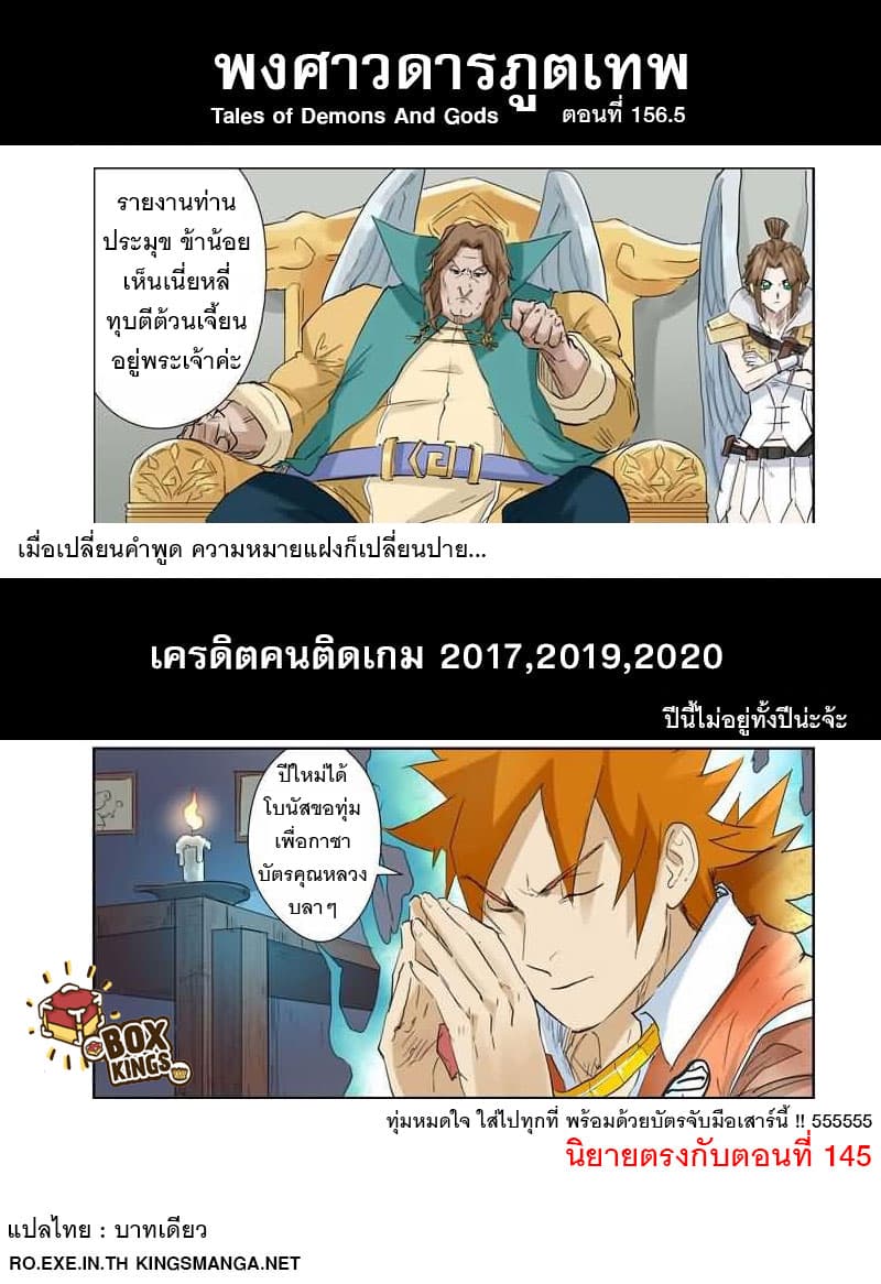 Tales of Demons and Gods ตอนที่ 156.5 แปลไทย รูปที่ 11