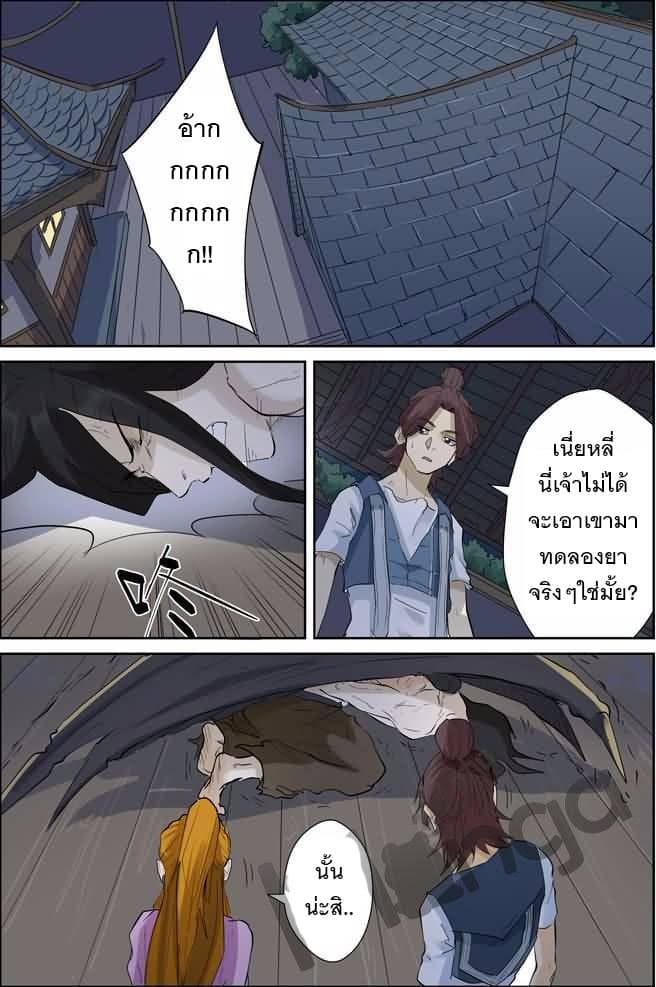 Tales of Demons and Gods ตอนที่ 156.5 แปลไทย รูปที่ 3