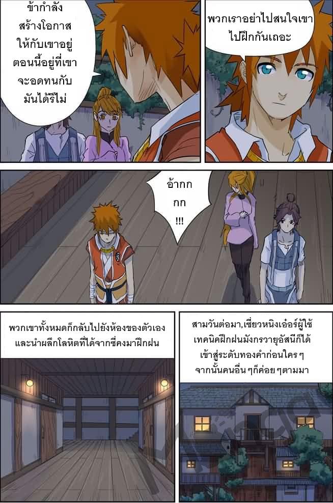 Tales of Demons and Gods ตอนที่ 156.5 แปลไทย รูปที่ 4