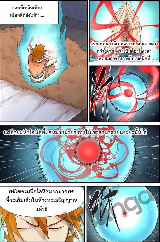 Tales of Demons and Gods ตอนที่ 156.5 แปลไทย รูปที่ 5