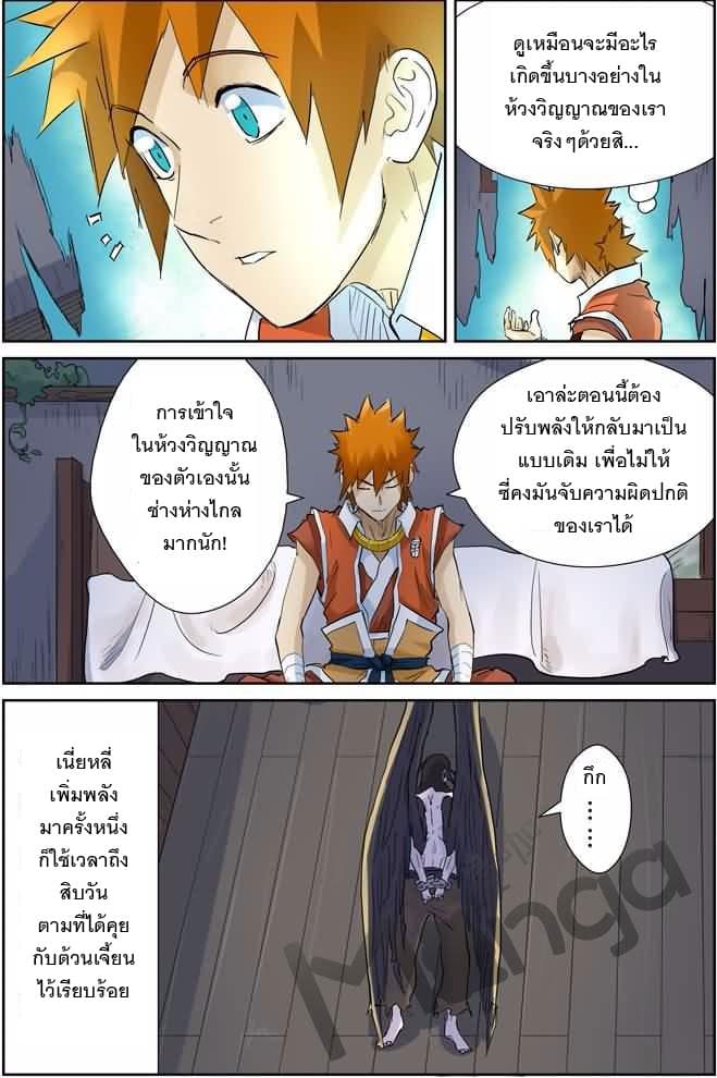 Tales of Demons and Gods ตอนที่ 156.5 แปลไทย รูปที่ 9