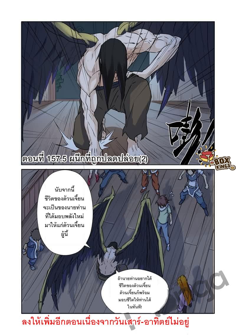 Tales of Demons and Gods ตอนที่ 157.5 แปลไทย รูปที่ 1