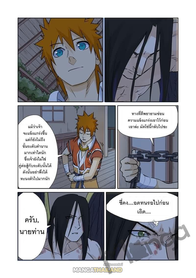 Tales of Demons and Gods ตอนที่ 157.5 แปลไทย รูปที่ 2