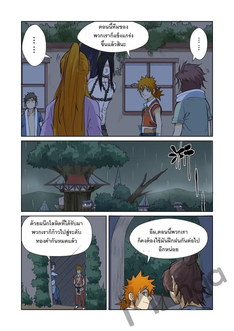 Tales of Demons and Gods ตอนที่ 157.5 แปลไทย รูปที่ 5