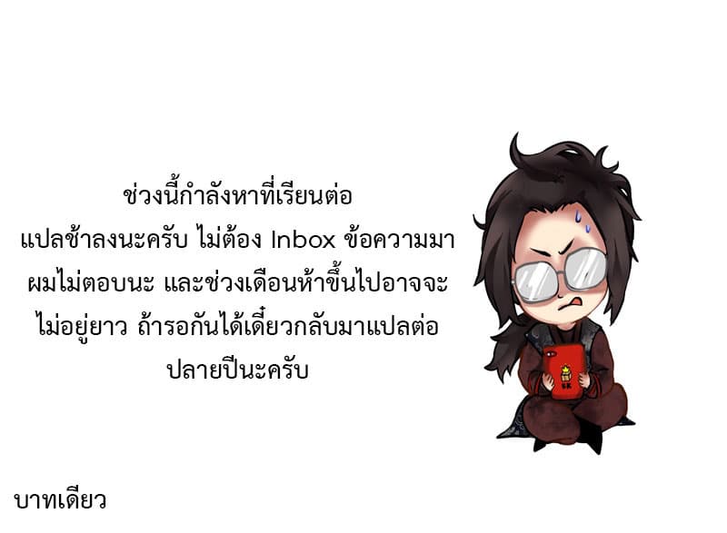 Tales of Demons and Gods ตอนที่ 157 แปลไทย รูปที่ 9