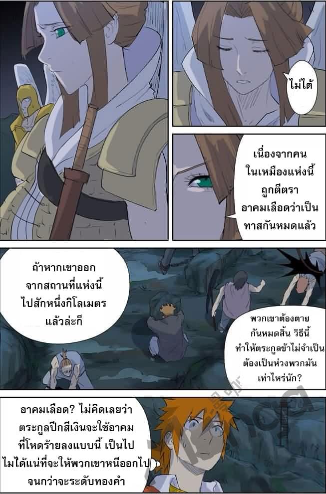 Tales of Demons and Gods ตอนที่ 158.5 แปลไทย รูปที่ 4