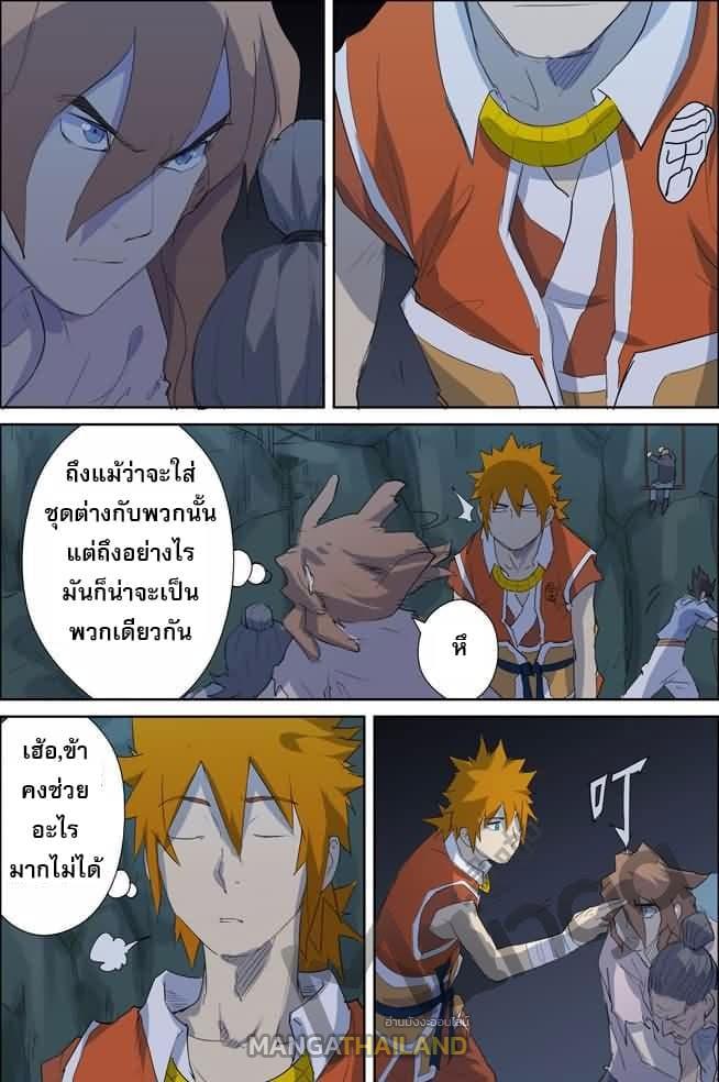 Tales of Demons and Gods ตอนที่ 158.5 แปลไทย รูปที่ 6