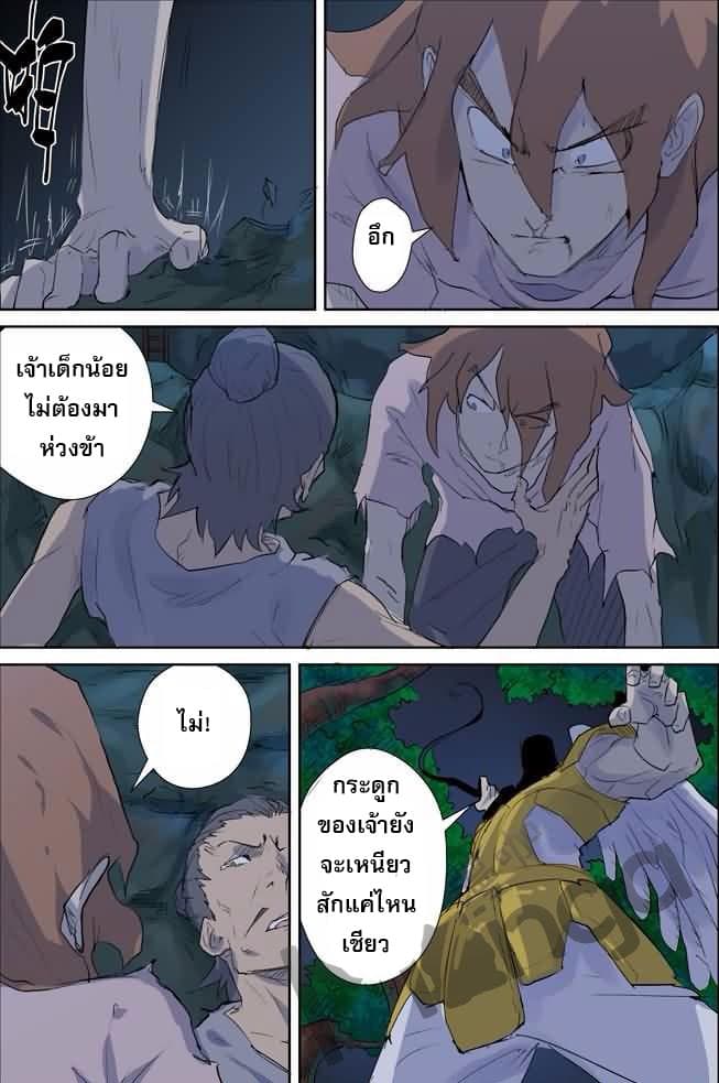 Tales of Demons and Gods ตอนที่ 158 แปลไทย รูปที่ 7