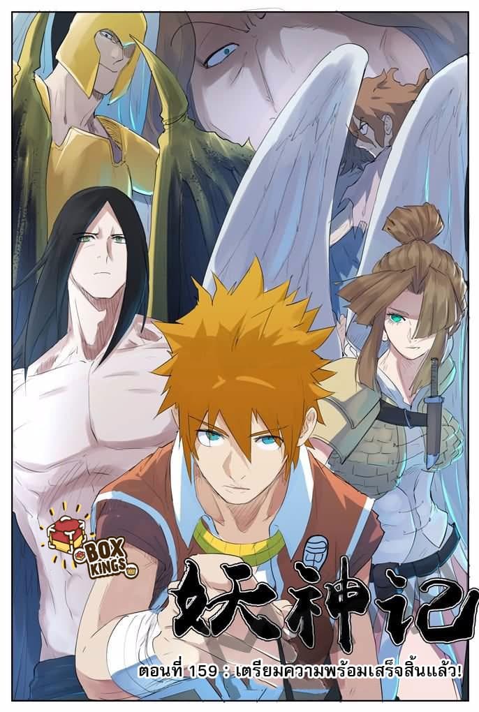 Tales of Demons and Gods ตอนที่ 159 แปลไทย รูปที่ 1