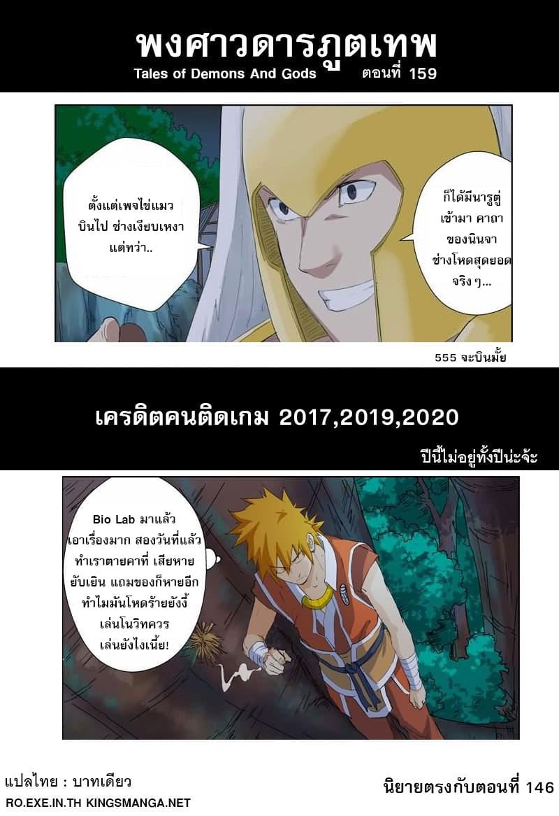 Tales of Demons and Gods ตอนที่ 159 แปลไทย รูปที่ 11