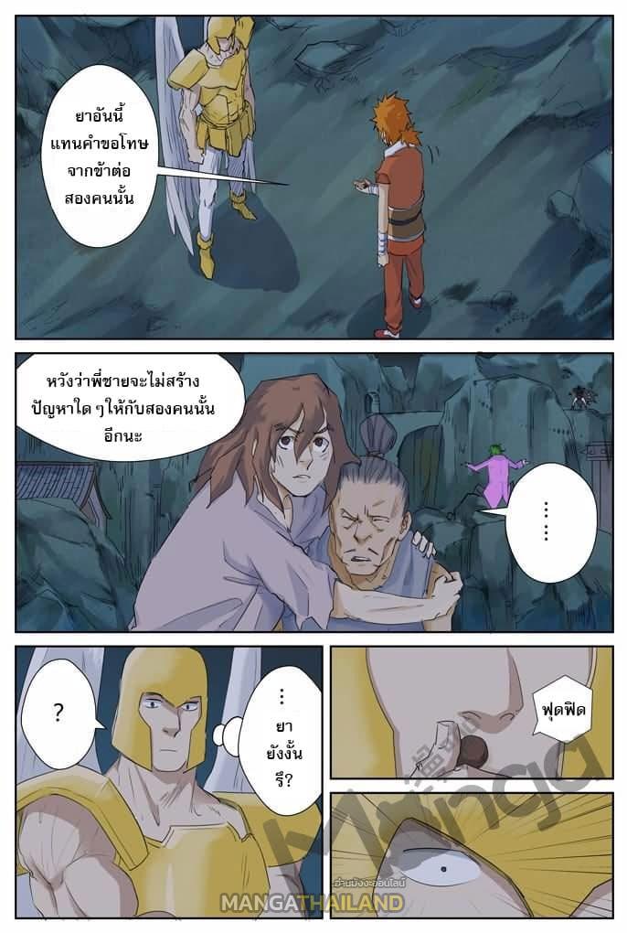 Tales of Demons and Gods ตอนที่ 159 แปลไทย รูปที่ 2