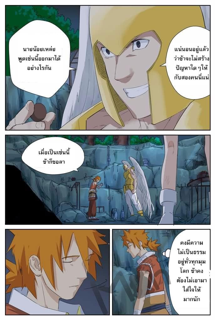 Tales of Demons and Gods ตอนที่ 159 แปลไทย รูปที่ 3