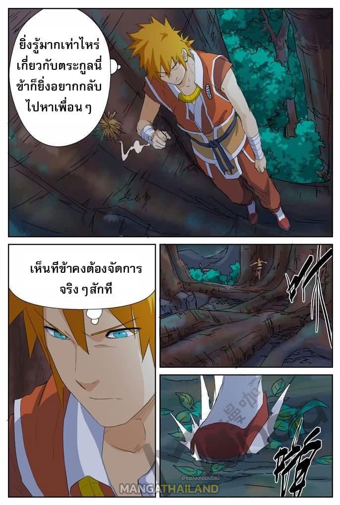 Tales of Demons and Gods ตอนที่ 159 แปลไทย รูปที่ 6