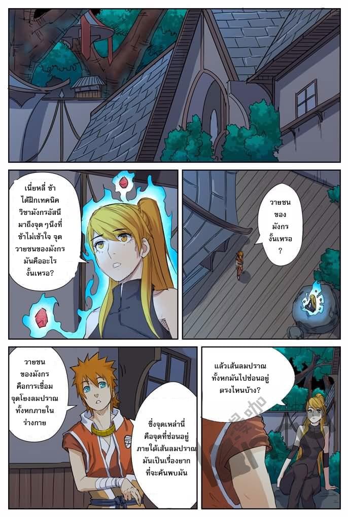 Tales of Demons and Gods ตอนที่ 159 แปลไทย รูปที่ 9