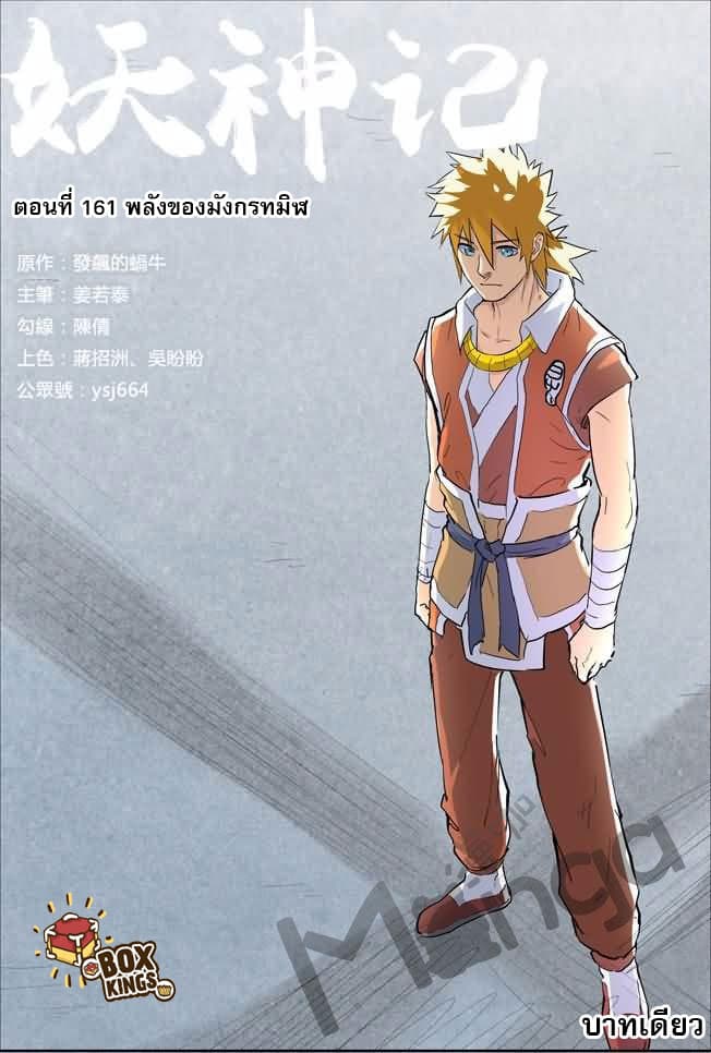 Tales of Demons and Gods ตอนที่ 161 แปลไทย รูปที่ 1