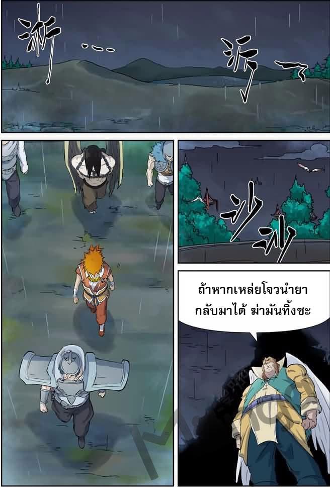 Tales of Demons and Gods ตอนที่ 161 แปลไทย รูปที่ 3