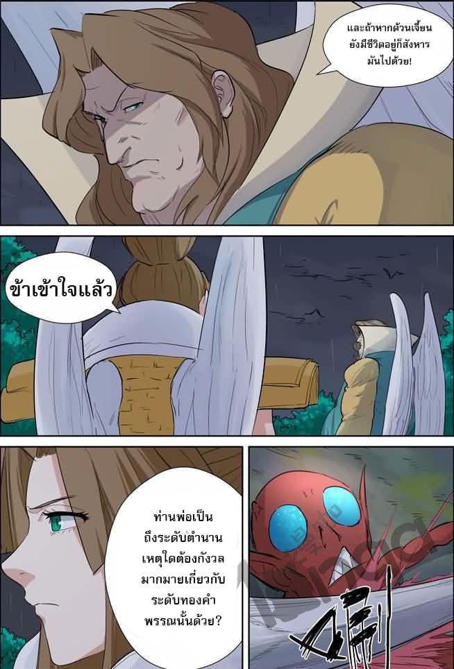 Tales of Demons and Gods ตอนที่ 161 แปลไทย รูปที่ 4