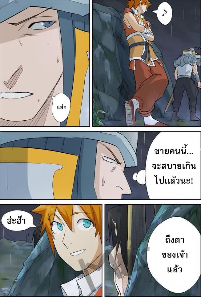 Tales of Demons and Gods ตอนที่ 161 แปลไทย รูปที่ 9