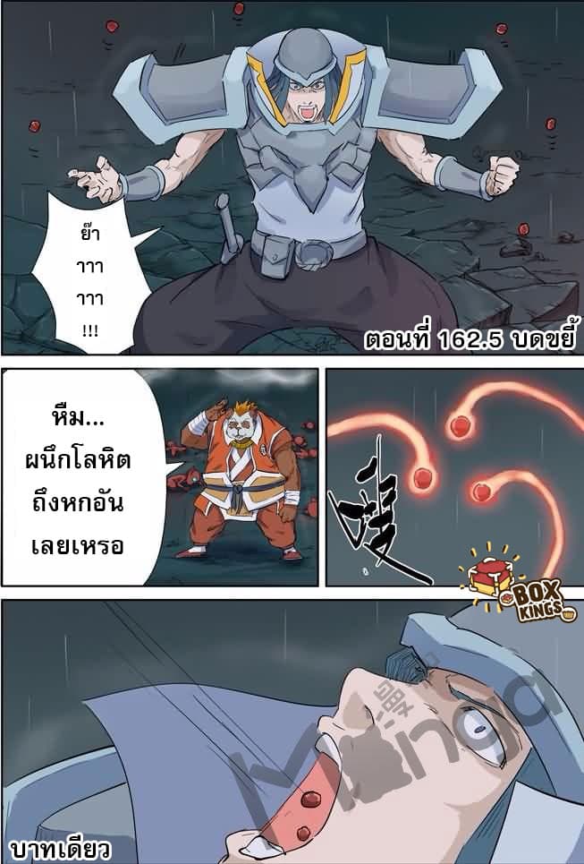 Tales of Demons and Gods ตอนที่ 162.5 แปลไทย รูปที่ 1