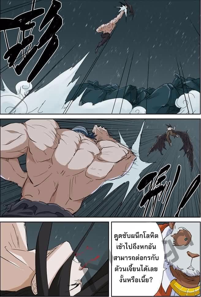 Tales of Demons and Gods ตอนที่ 163 แปลไทย รูปที่ 4