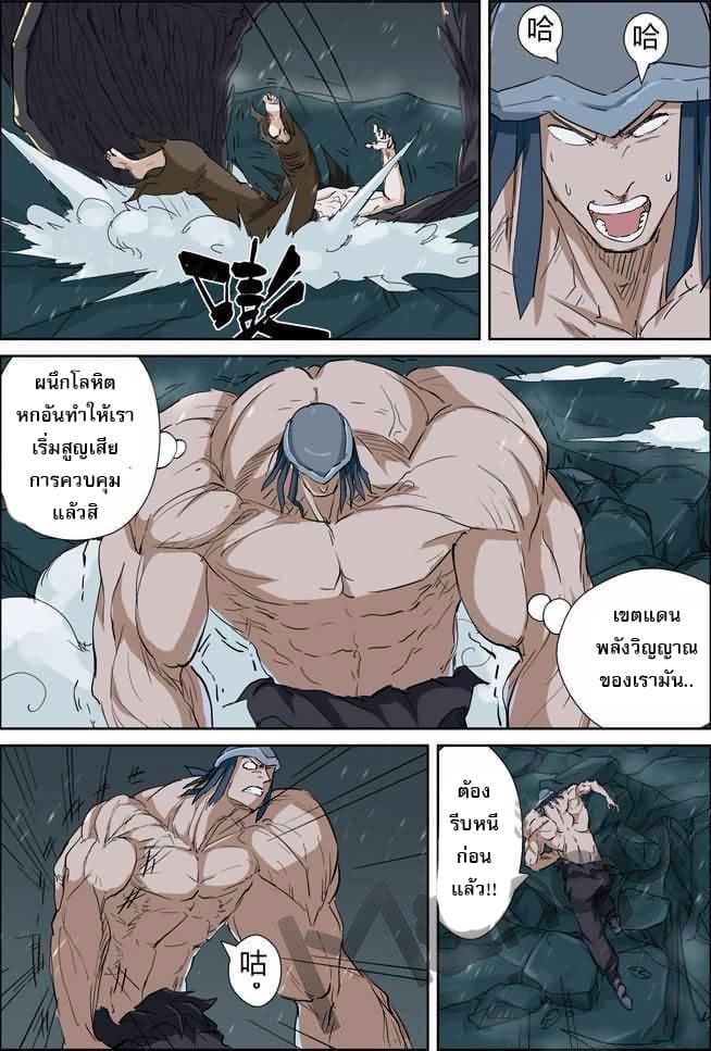 Tales of Demons and Gods ตอนที่ 163 แปลไทย รูปที่ 5