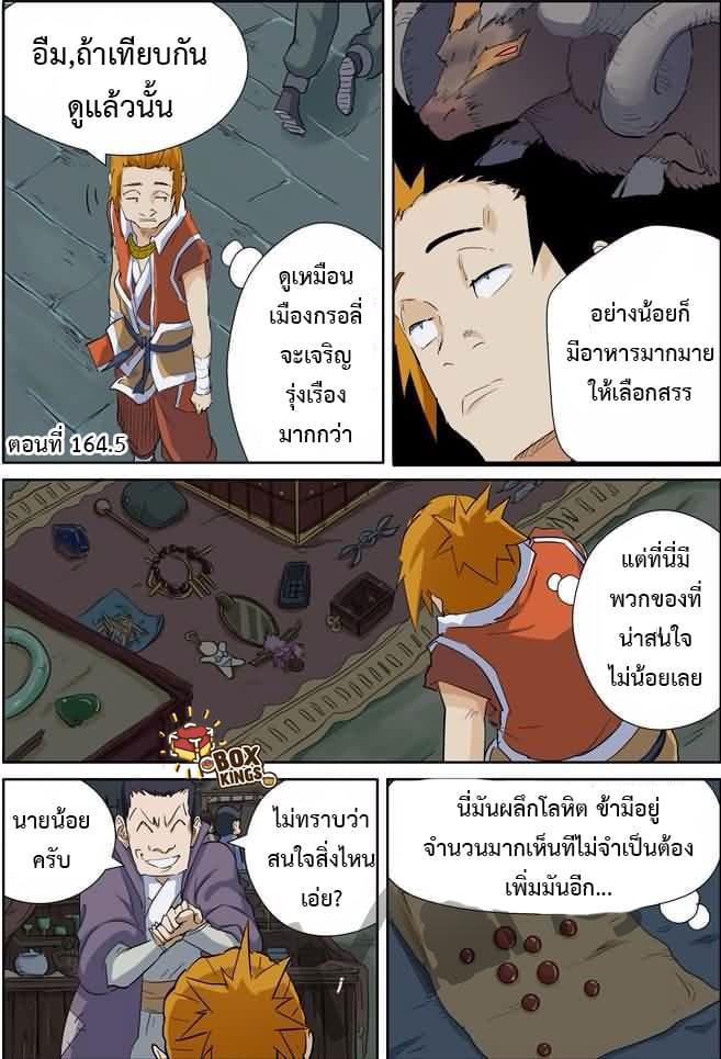 Tales of Demons and Gods ตอนที่ 164.5 แปลไทย รูปที่ 1