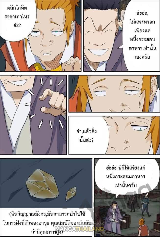 Tales of Demons and Gods ตอนที่ 164.5 แปลไทย รูปที่ 2