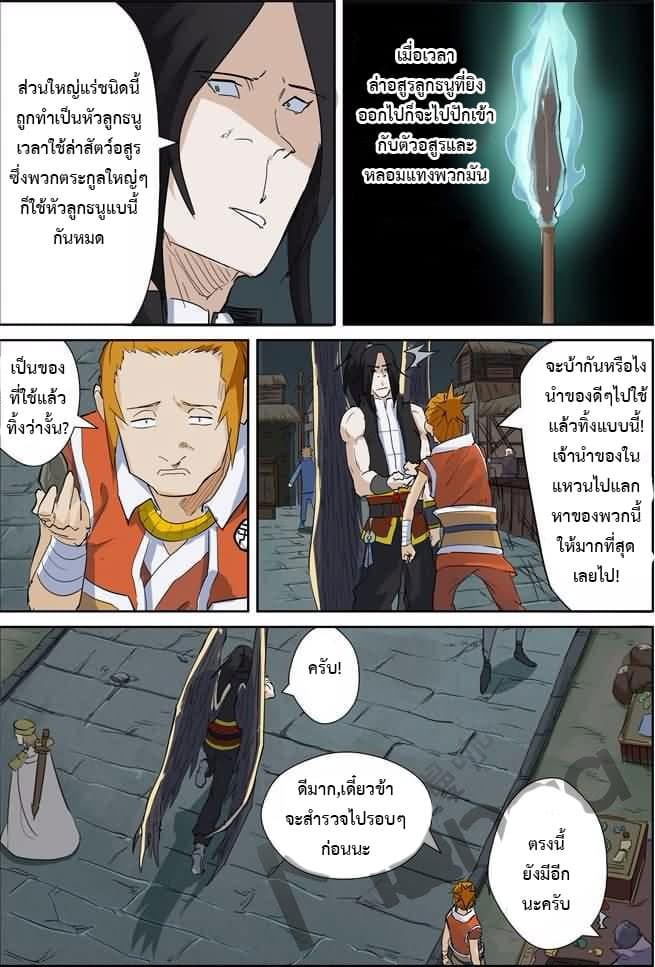 Tales of Demons and Gods ตอนที่ 164.5 แปลไทย รูปที่ 4