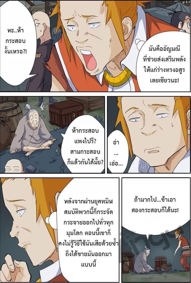 Tales of Demons and Gods ตอนที่ 164.5 แปลไทย รูปที่ 8