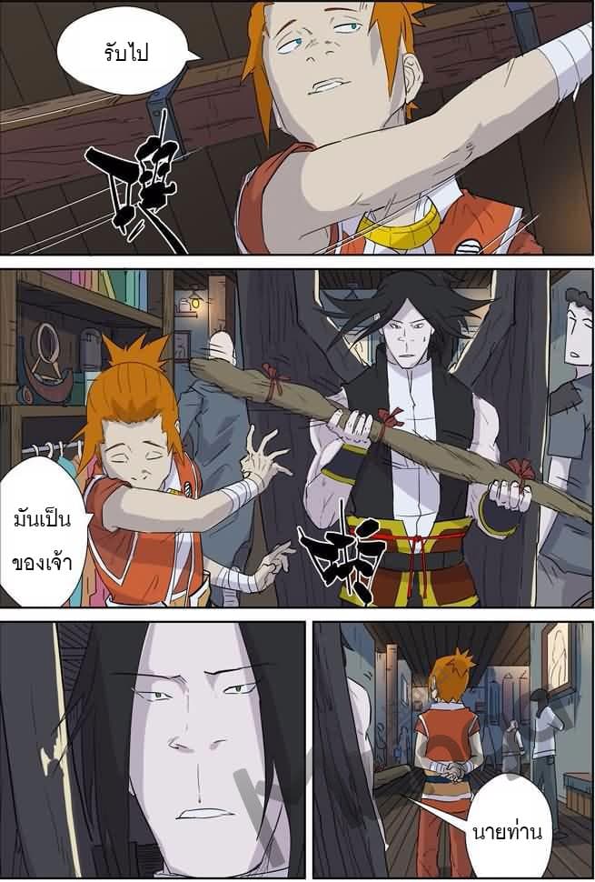 Tales of Demons and Gods ตอนที่ 165.5 แปลไทย รูปที่ 3