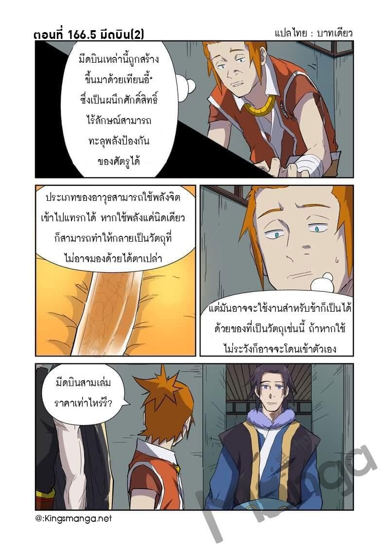 Tales of Demons and Gods ตอนที่ 166.5 แปลไทย รูปที่ 1