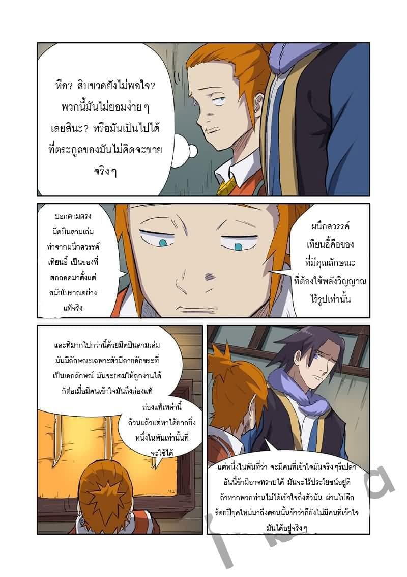 Tales of Demons and Gods ตอนที่ 166.5 แปลไทย รูปที่ 3