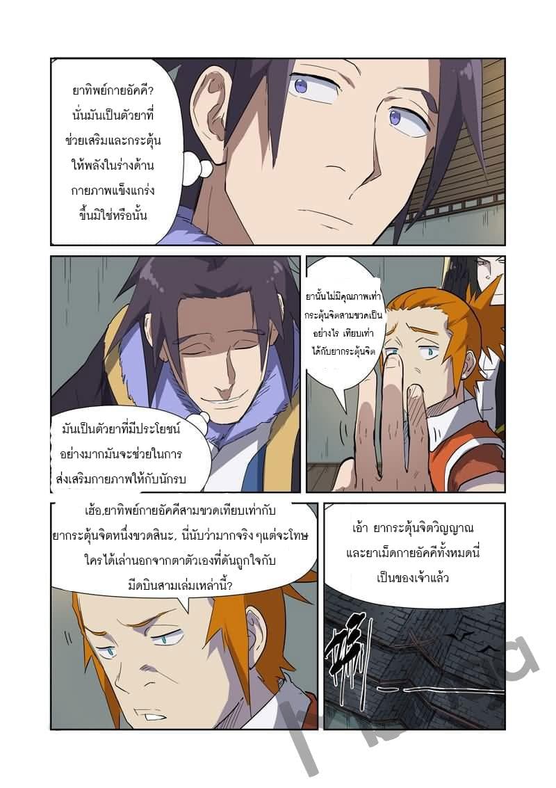 Tales of Demons and Gods ตอนที่ 166.5 แปลไทย รูปที่ 8