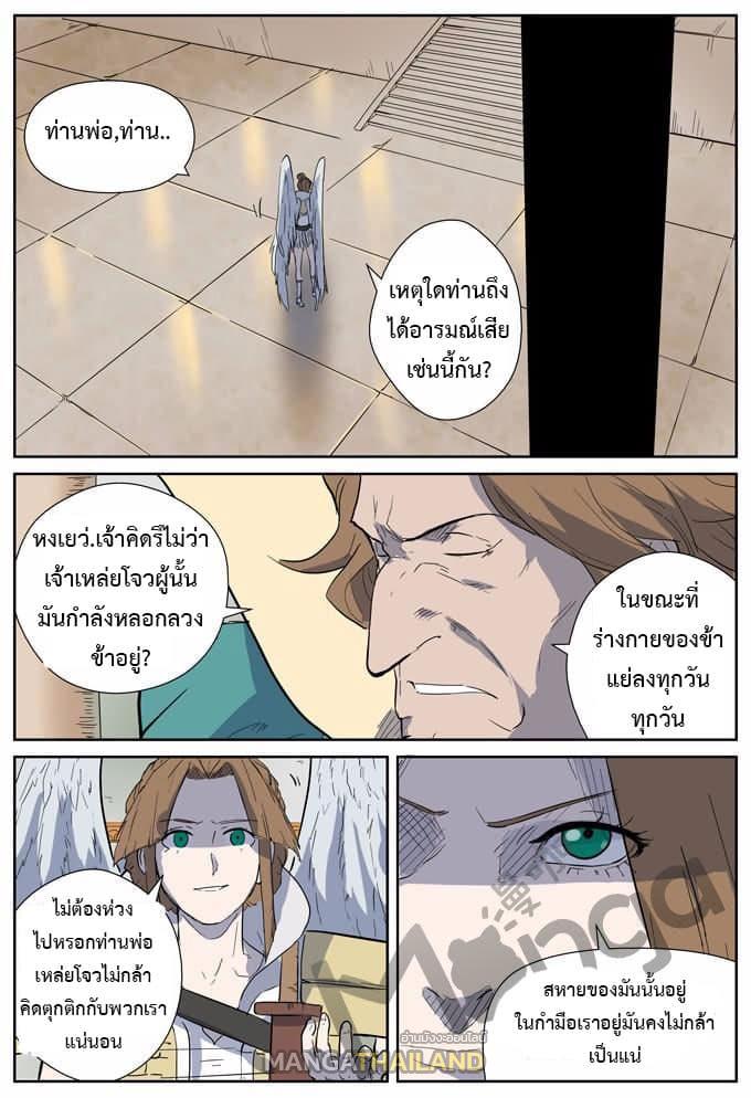 Tales of Demons and Gods ตอนที่ 168.5 แปลไทย รูปที่ 6