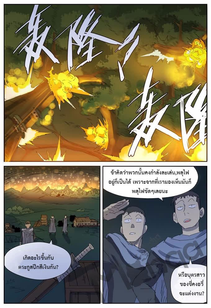 Tales of Demons and Gods ตอนที่ 168.5 แปลไทย รูปที่ 8