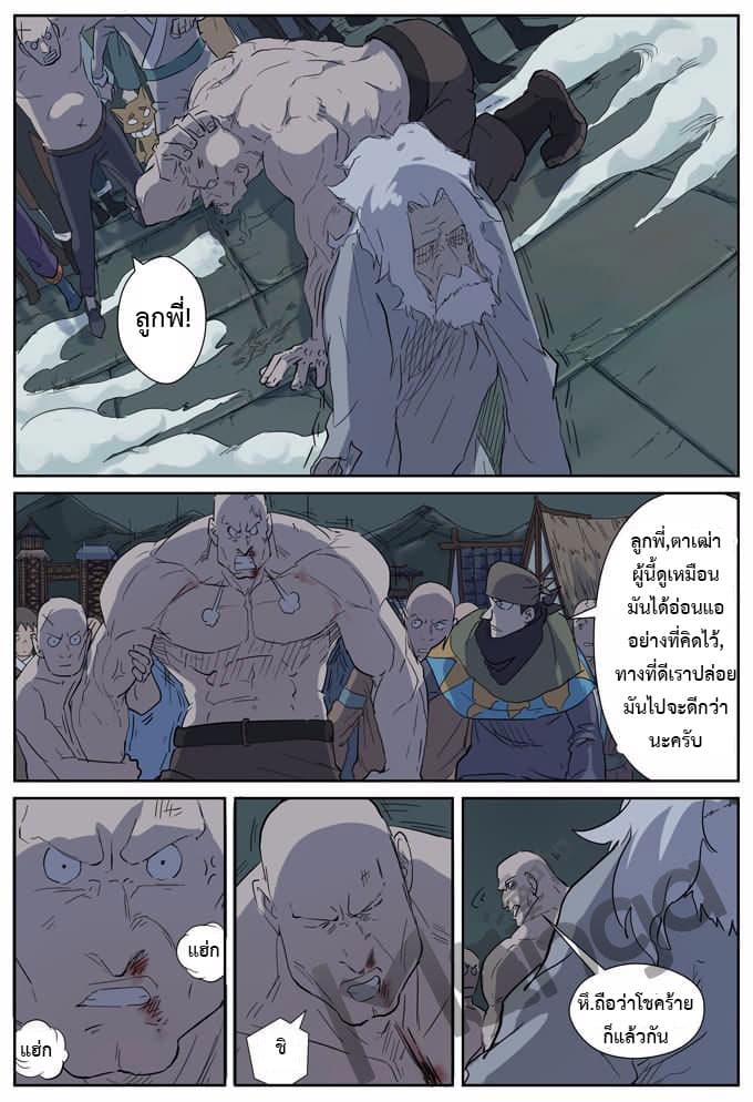 Tales of Demons and Gods ตอนที่ 168 แปลไทย รูปที่ 4