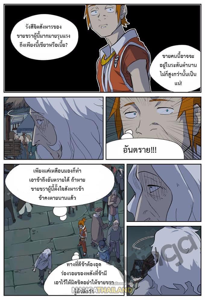 Tales of Demons and Gods ตอนที่ 168 แปลไทย รูปที่ 6